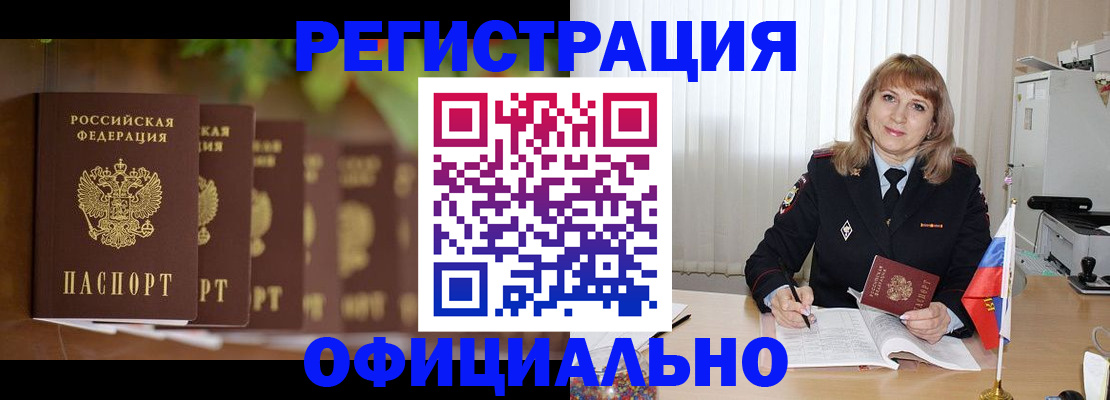 купить прописку в Новочеркасске