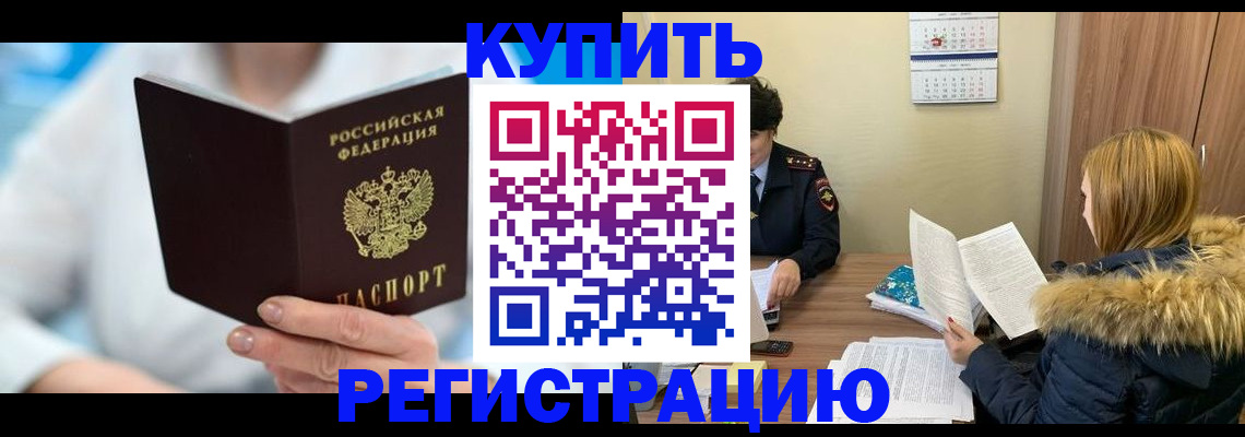 временная регистрация недорого в Новочеркасске