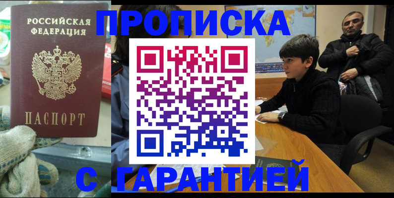 прописка для кредита в Новочеркасске