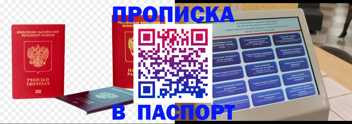 прописка в Новочеркасске
