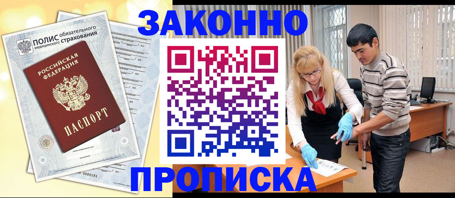 прописка иностранных граждан в Новочеркасске