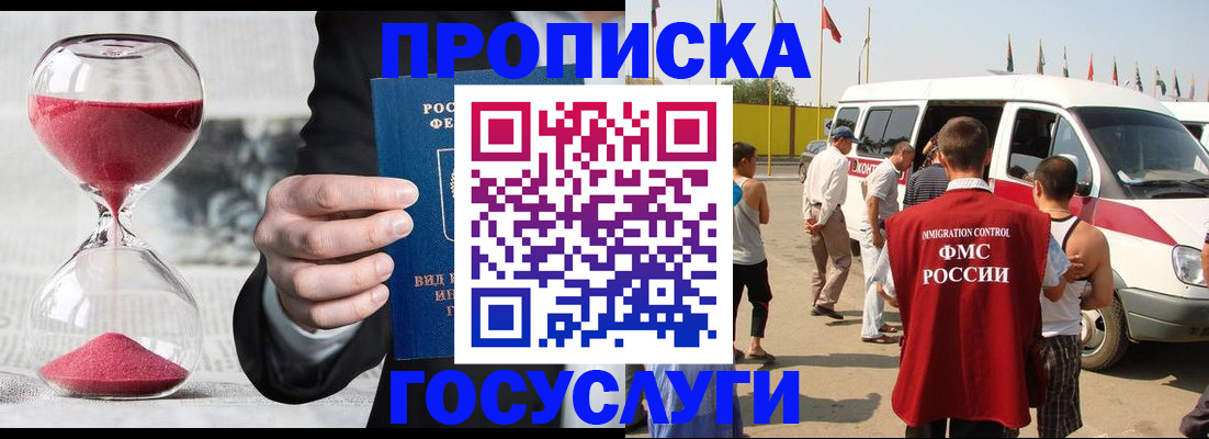 временная прописка в Новочеркасске
